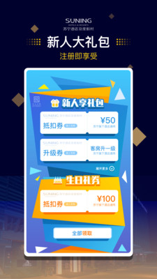 苏宁酒店及度假村官方客户端