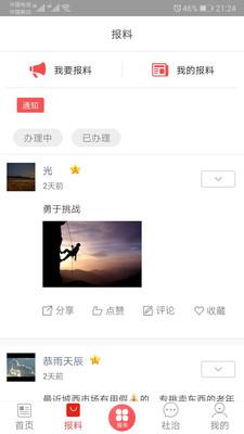 不老彭山手机app