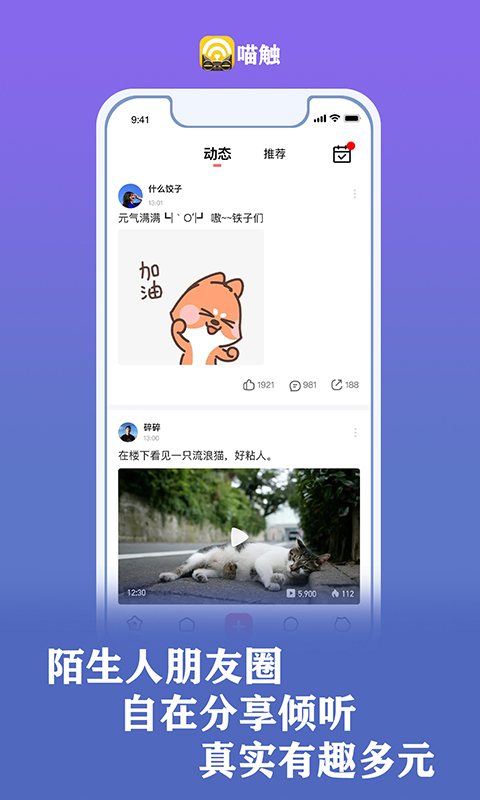 喵触app官方安卓版