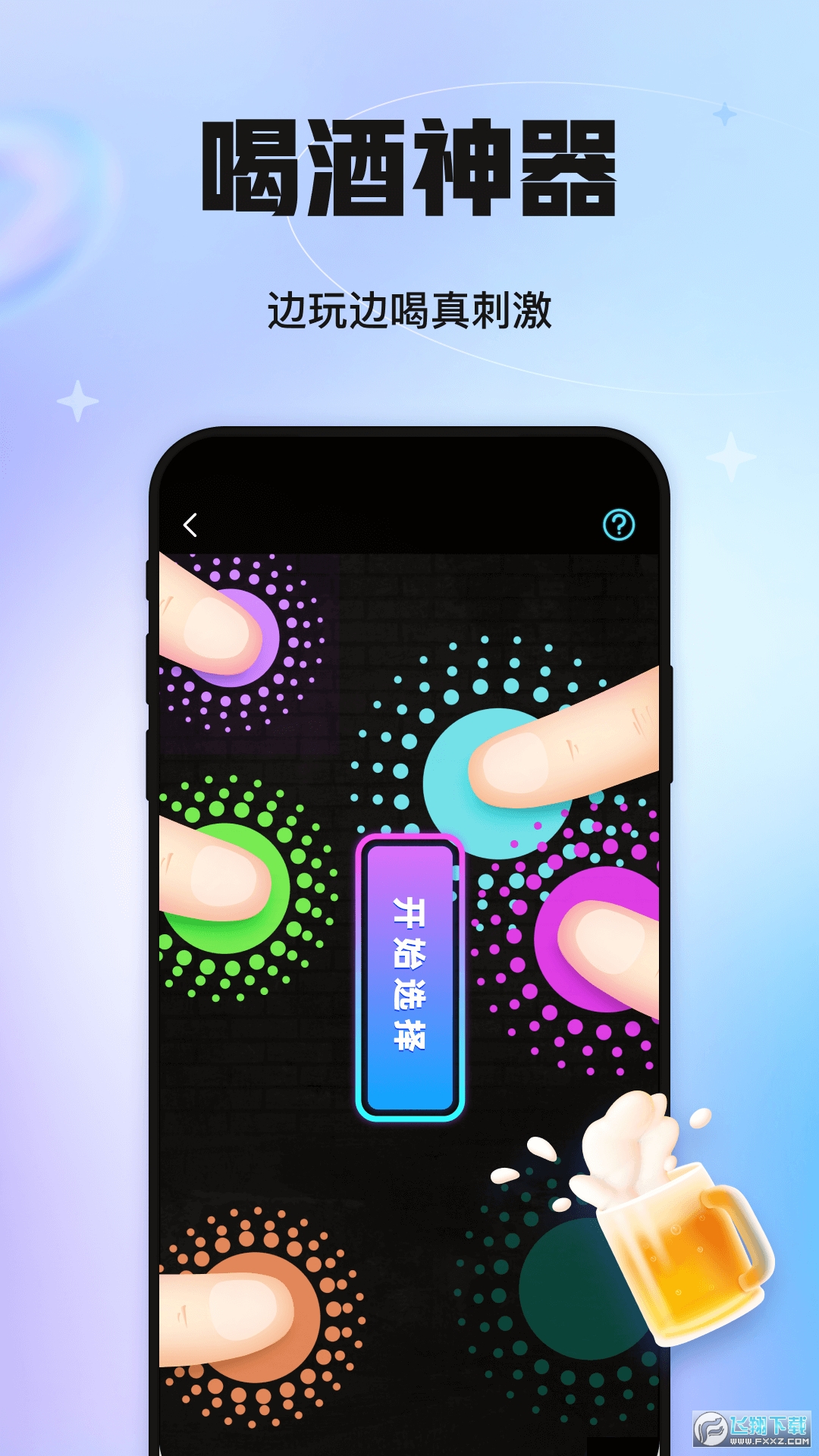 聚会玩桌游app官方最新版
