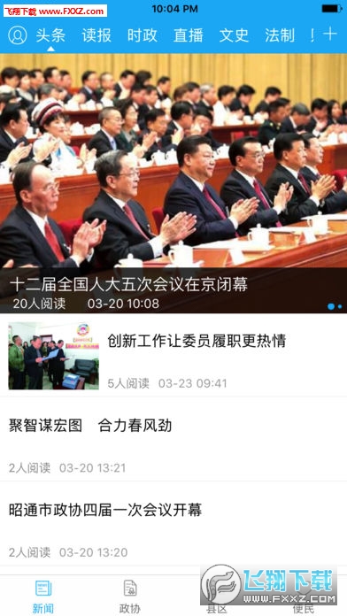 云南政协报app