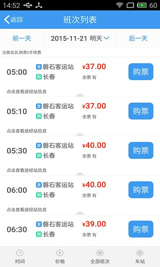 Bus365汽车票安卓版