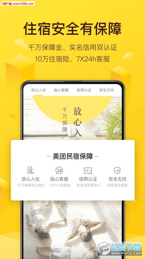美团民宿app
