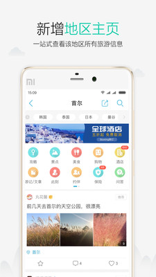 十六番旅行手机版