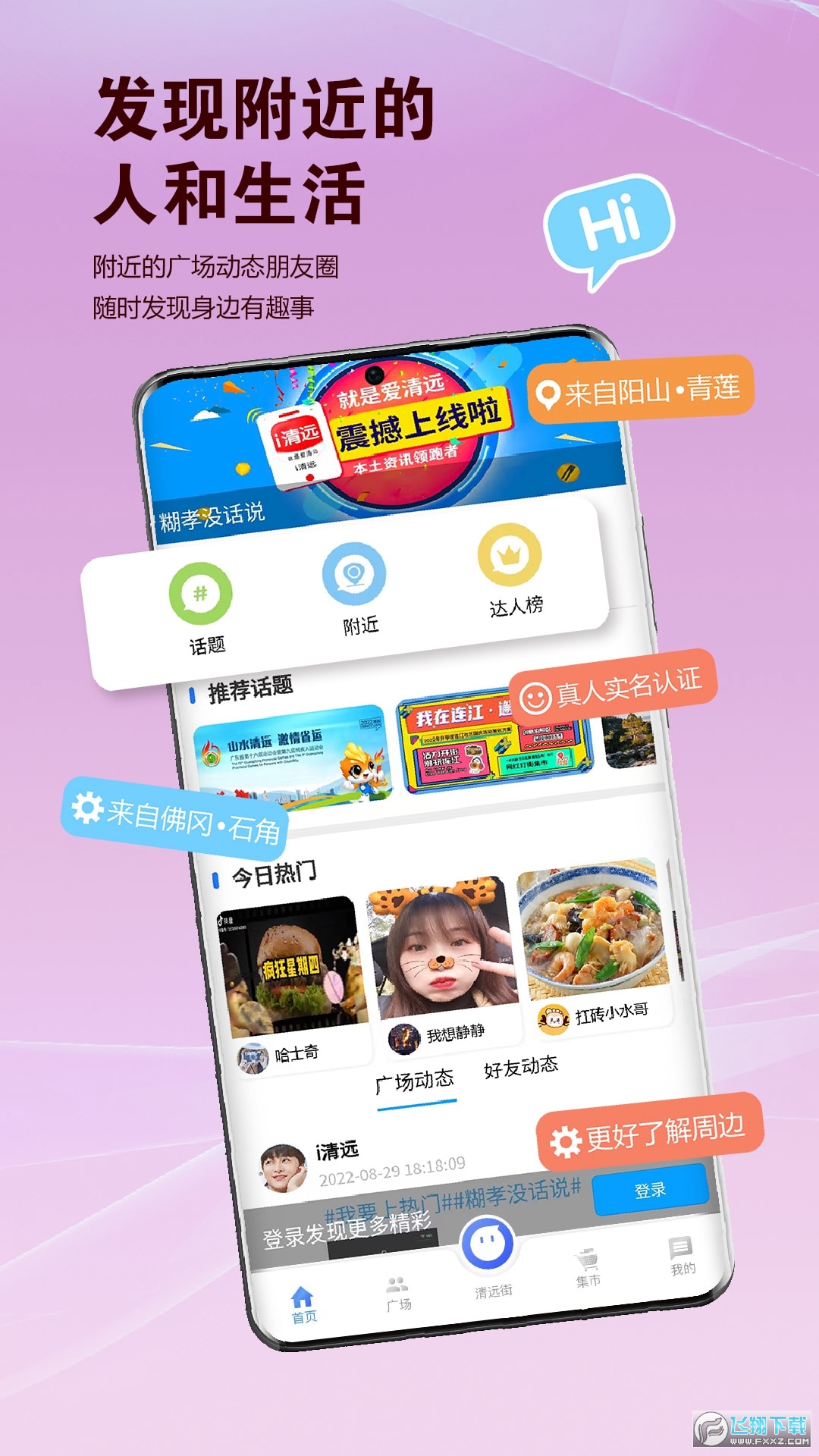 i清远官方app手机客户端