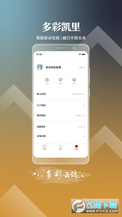 多彩凯里app安卓版