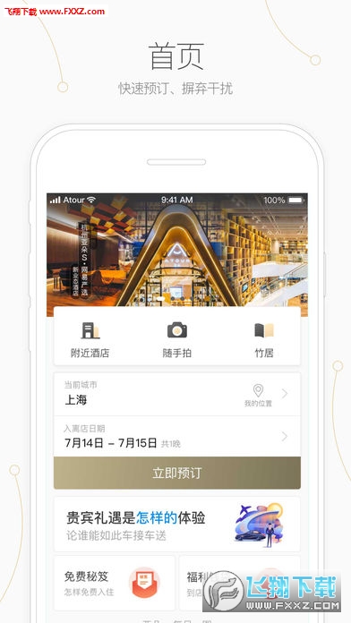 亚朵app