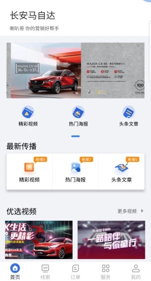 喇叭哥汽车销售app