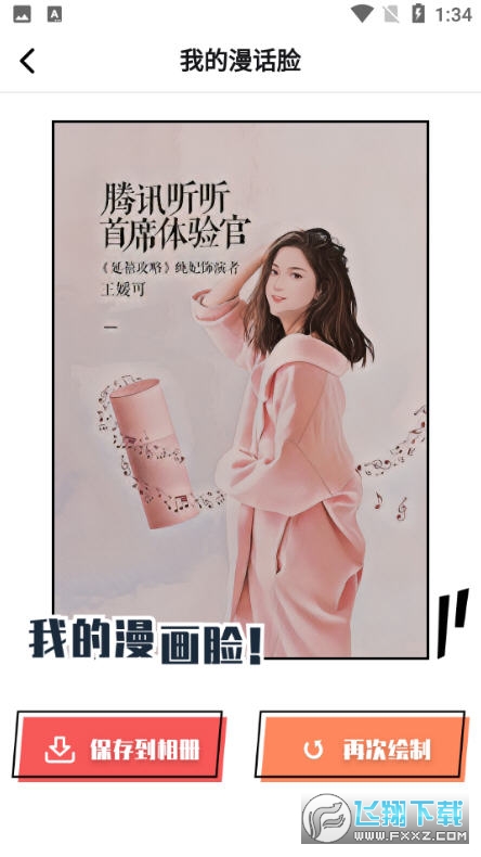 切克闹AI相机漫画脸