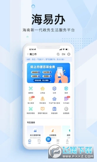 海易办