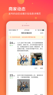 58商家通官方app