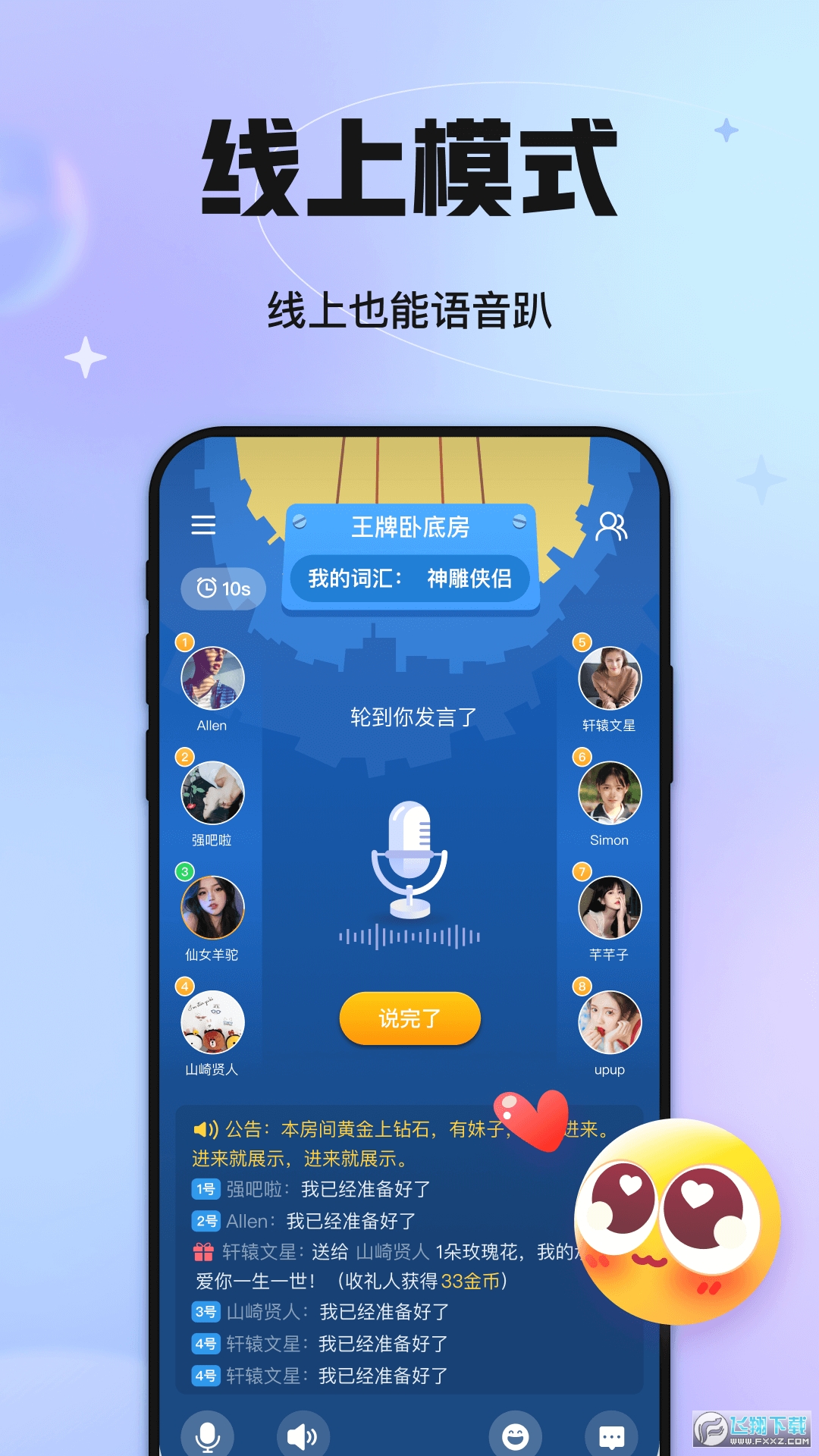 聚会玩桌游app官方最新版