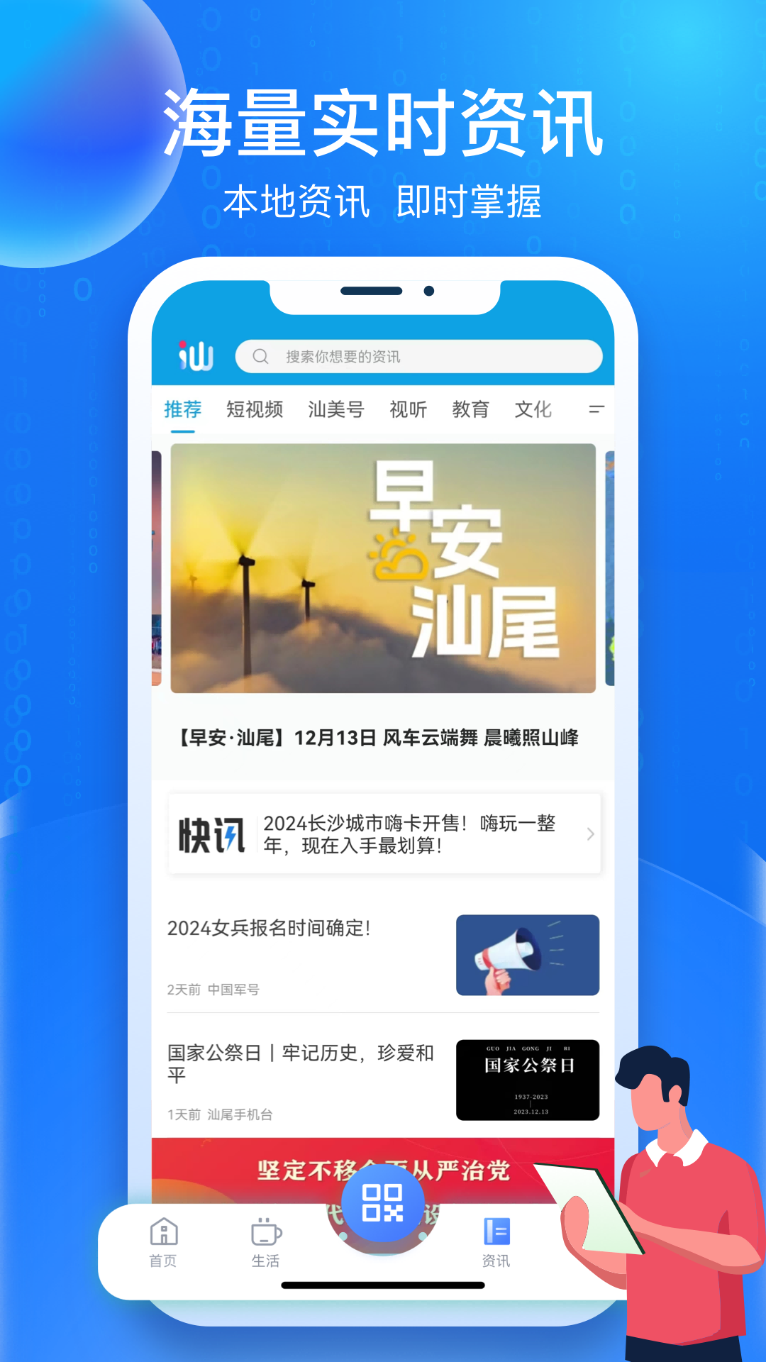 i汕尾app官方客户端