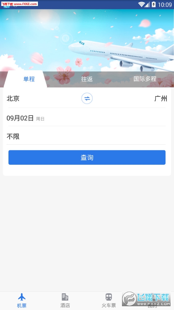 天航商旅app