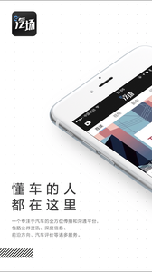 汽场app官方版