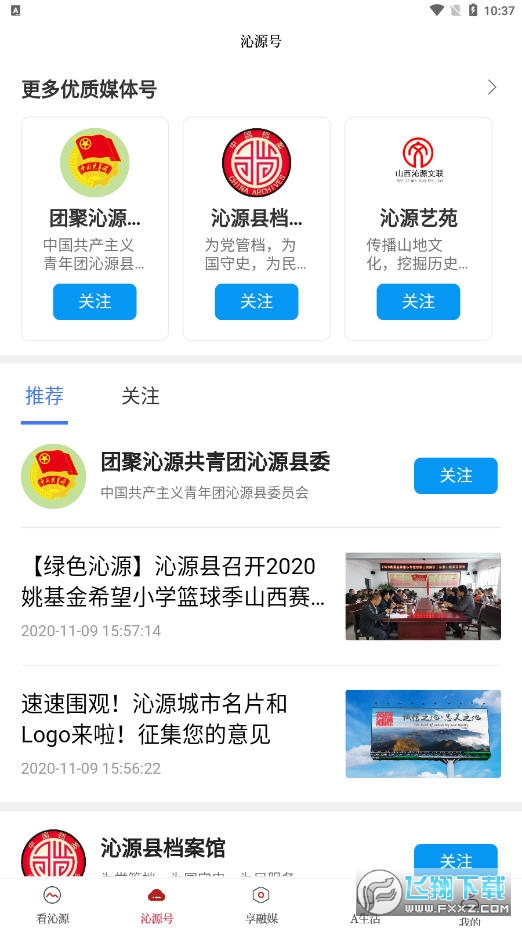 沁源融媒app官方版