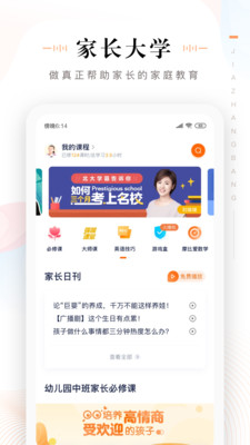 家长帮2022最新版