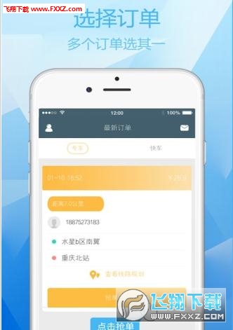 呼我出行app乘客版