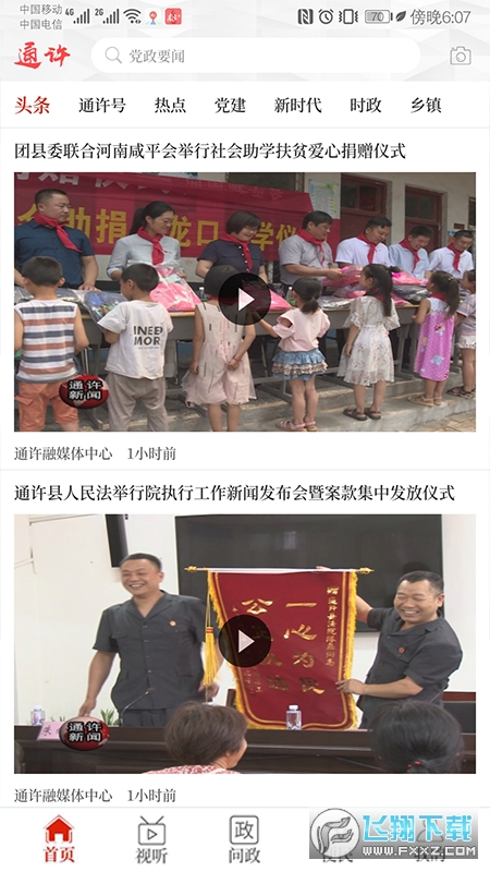 云上通许app官方版