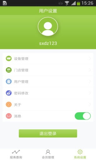 店计安卓版