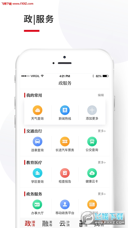 今日张家港app安卓版