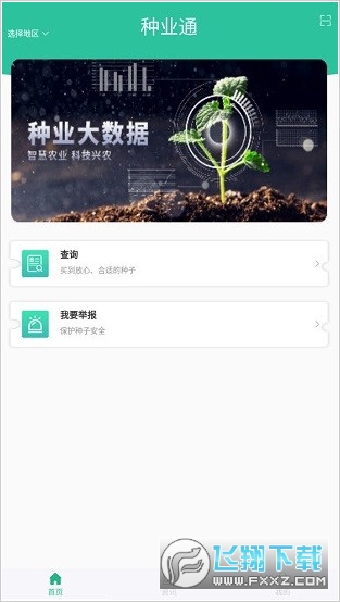 种业通备案app