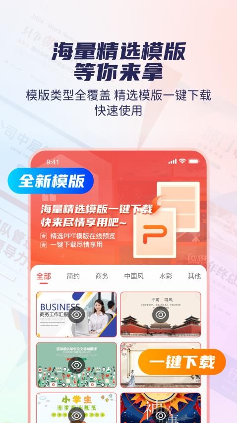 爱做ppt手机最新版