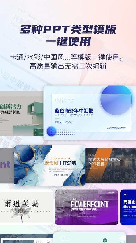 爱做ppt手机最新版
