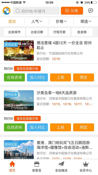 走着瞧旅游安卓版