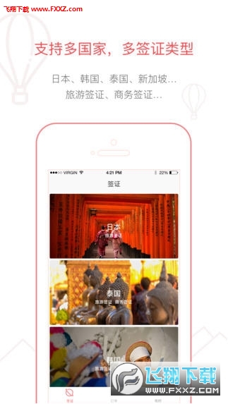 熊猫签证app2.0