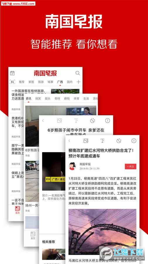 南国早报最新版