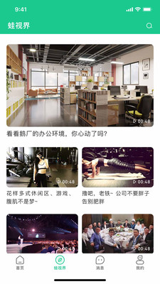 蛙聘app