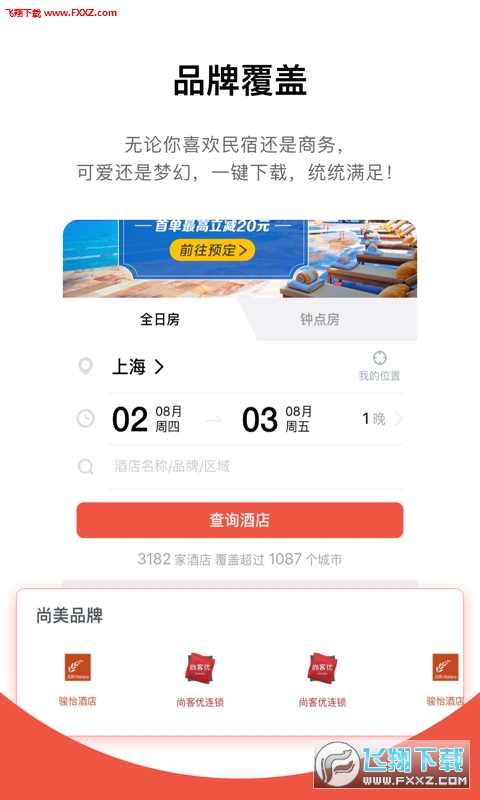 尚美会app官方版