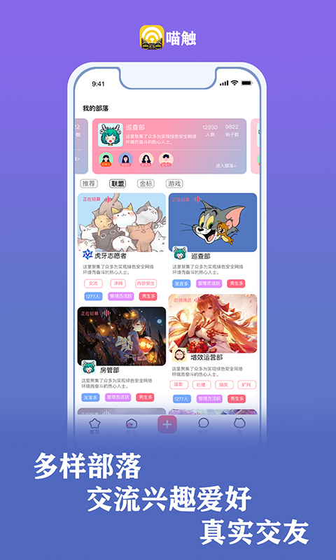 喵触app官方安卓版