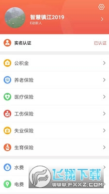 镇合意(镇江通行码)