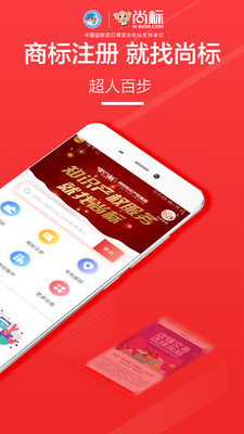 尚标商标买卖转让app最新版