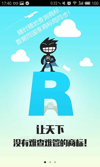商标查询安卓版