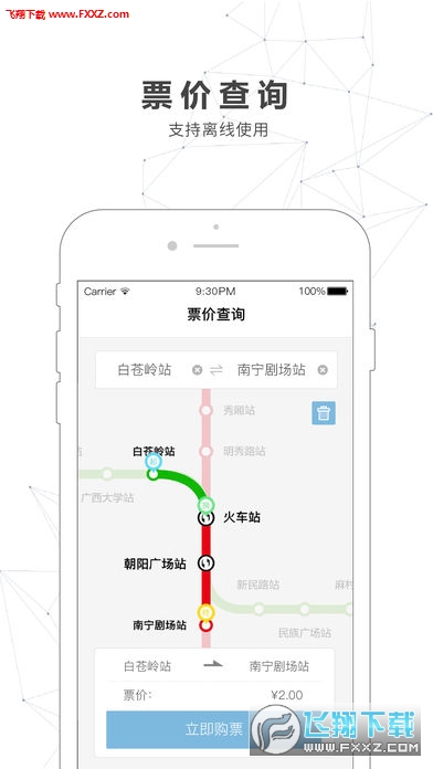 南宁轨道官方app