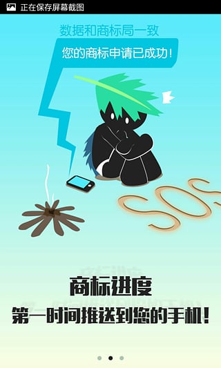 商标查询安卓版