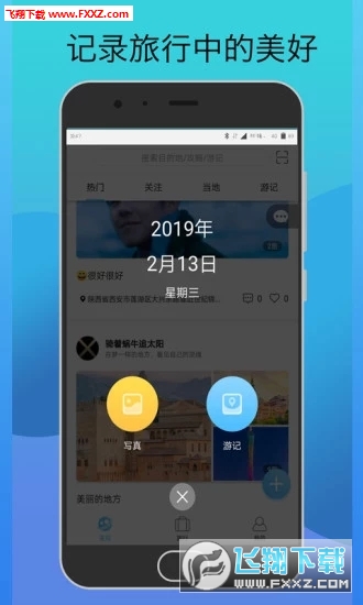 当地行app官方版
