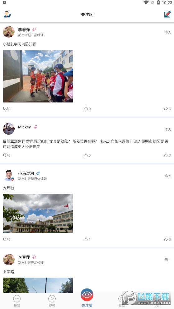 都市时报app