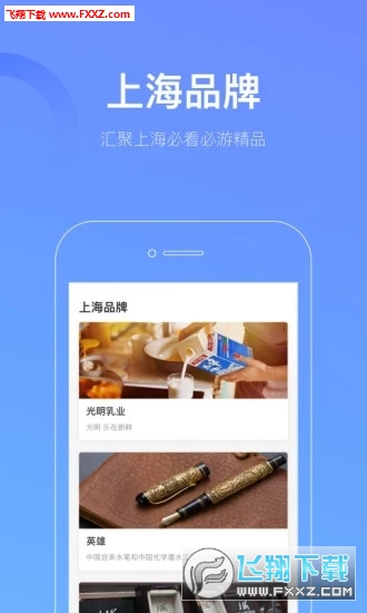 游上海app官方版