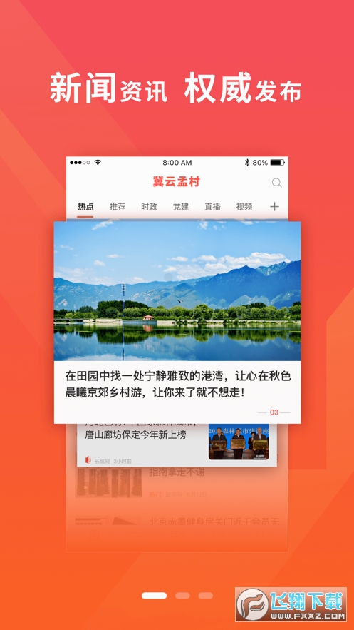 冀云孟村app客户端