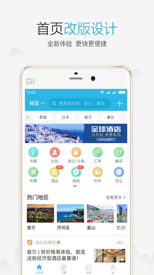 十六番旅行手机版