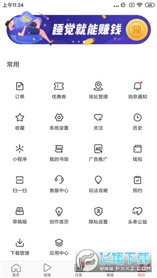 头条搜索极速版赚钱下载领现金
