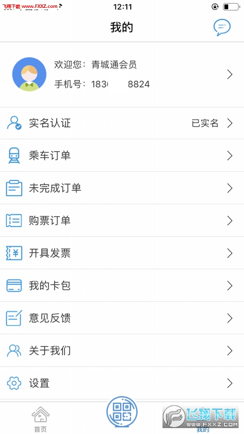 青城地铁app