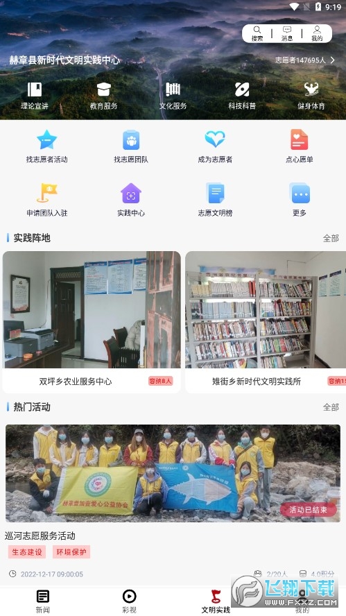 赫章融媒app