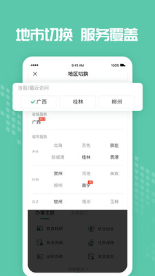 爱广西2022最新版