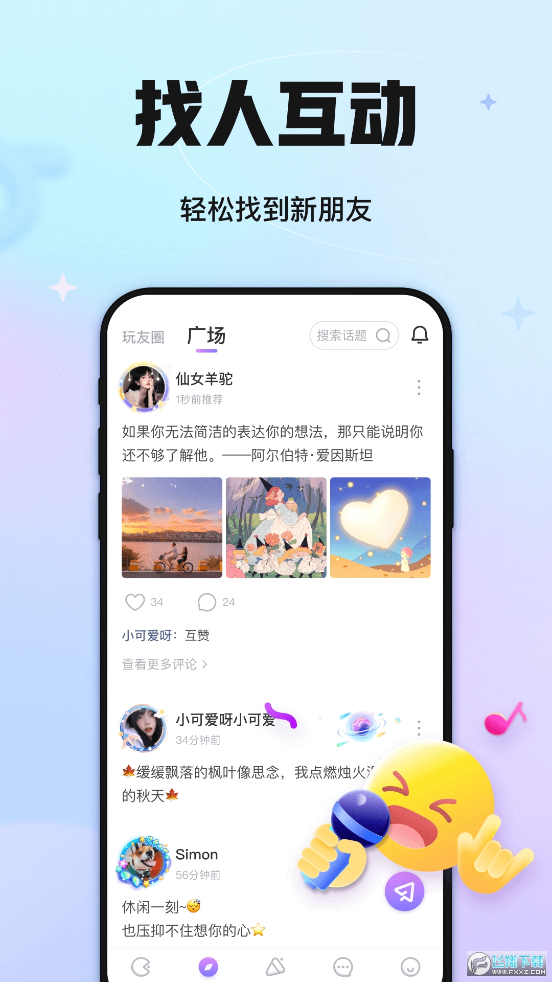 聚会玩桌游app官方最新版