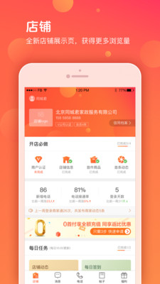 58商家通官方app